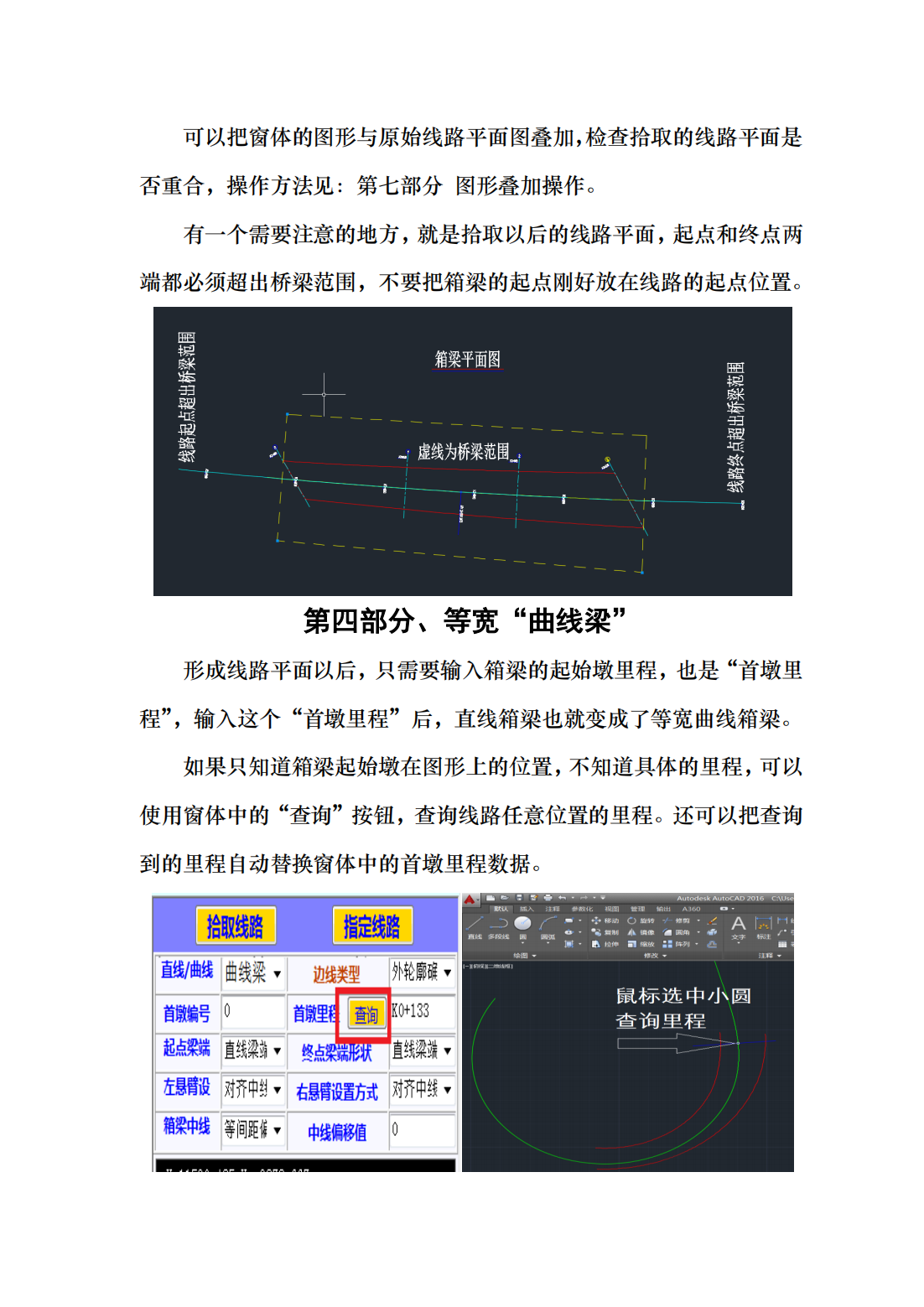 桥码软件曲线异形梁操作说明_04.png