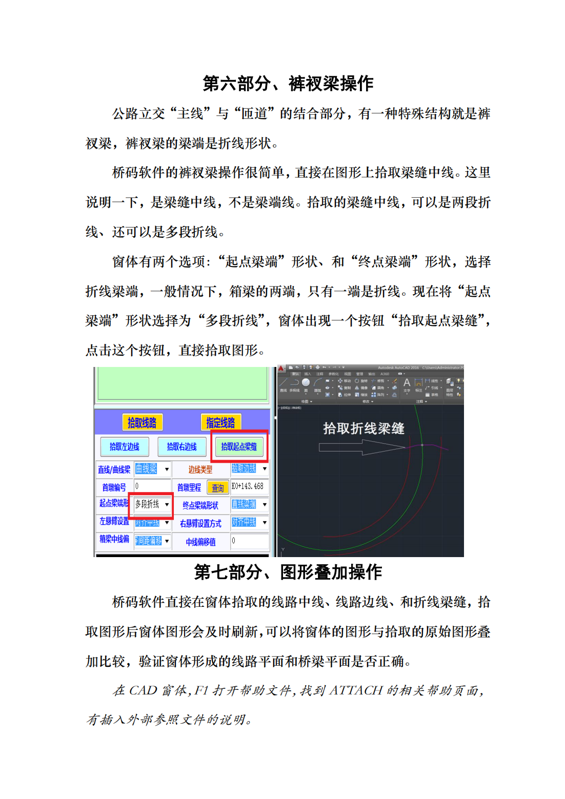 桥码软件曲线异形梁操作说明_06.png