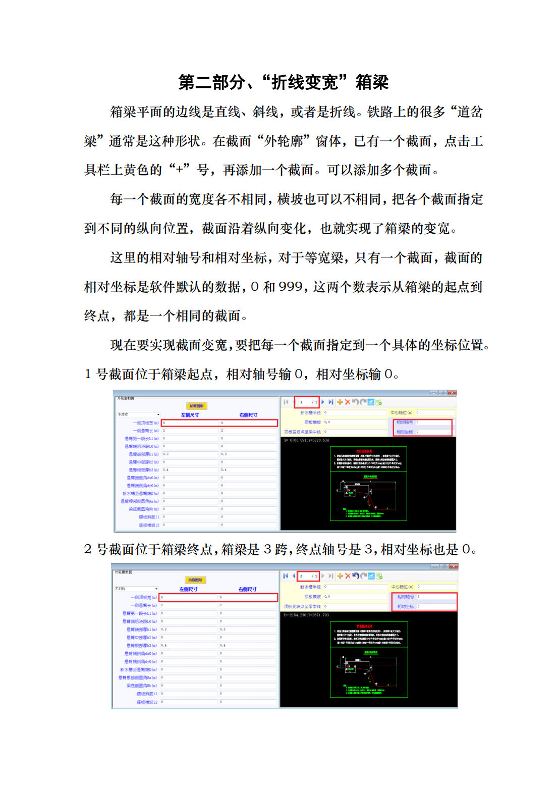 桥码软件曲线异形梁操作说明_01.png