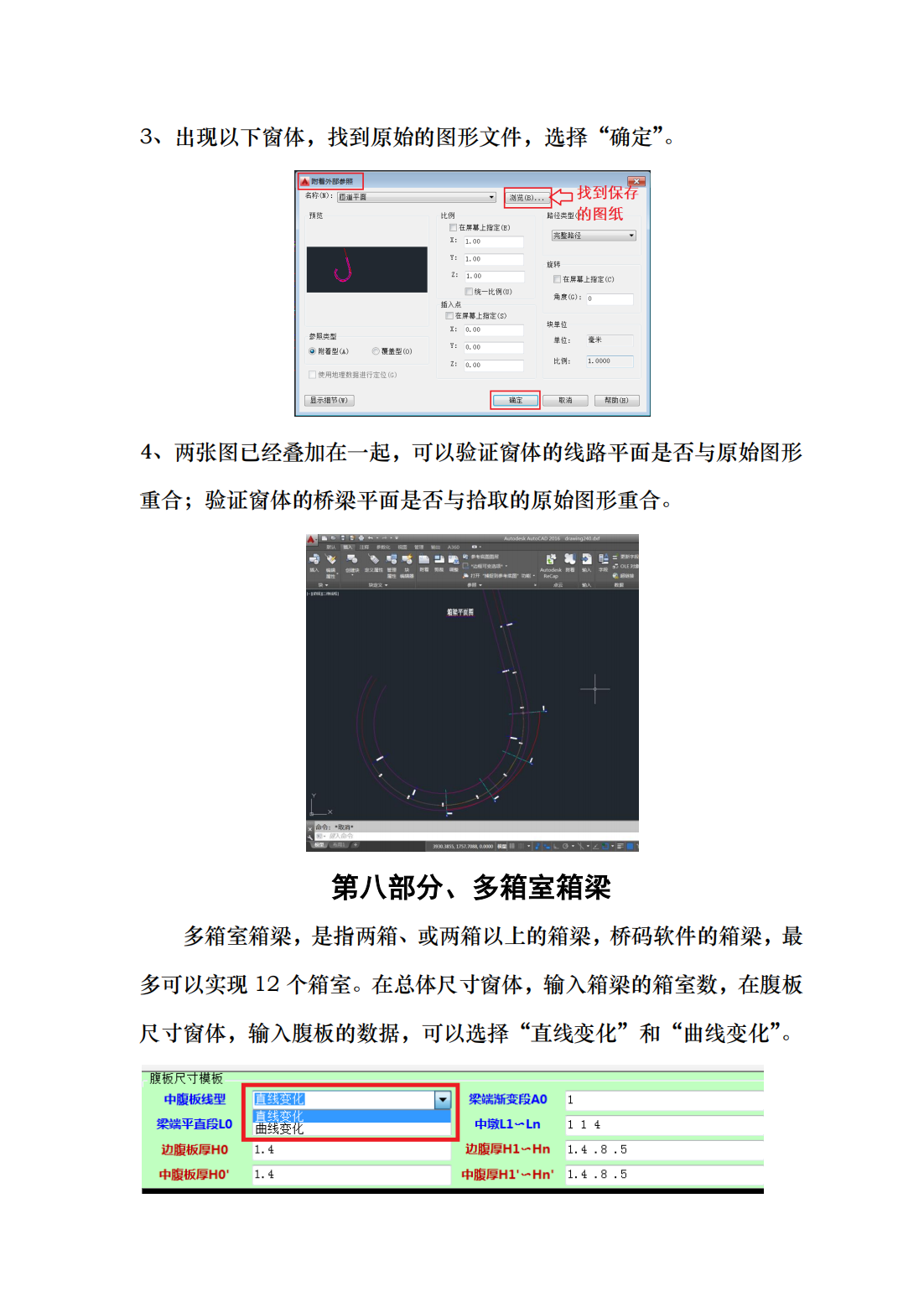 桥码软件曲线异形梁操作说明_08.png