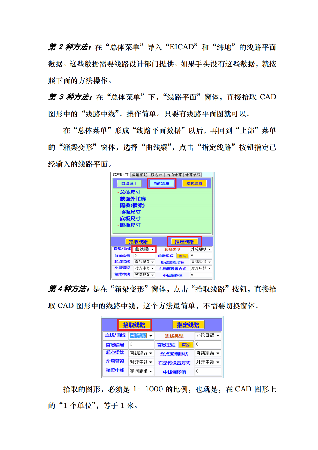 桥码软件曲线异形梁操作说明_03.png