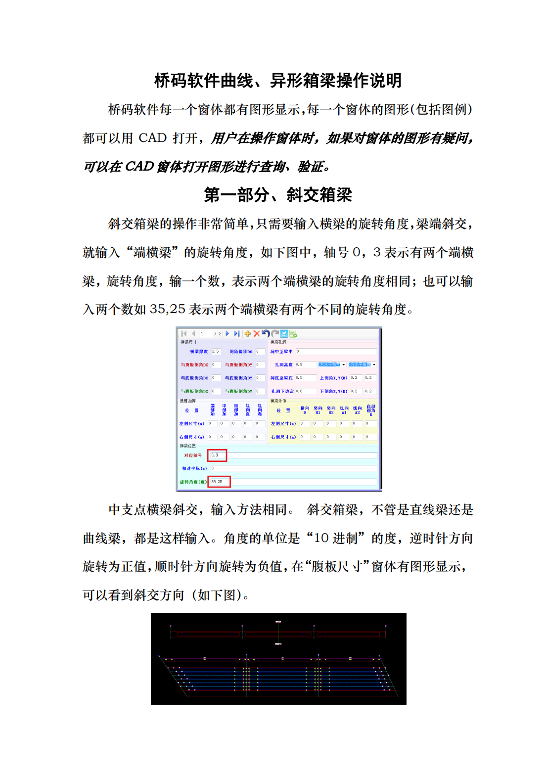 桥码软件曲线异形梁操作说明_00.png