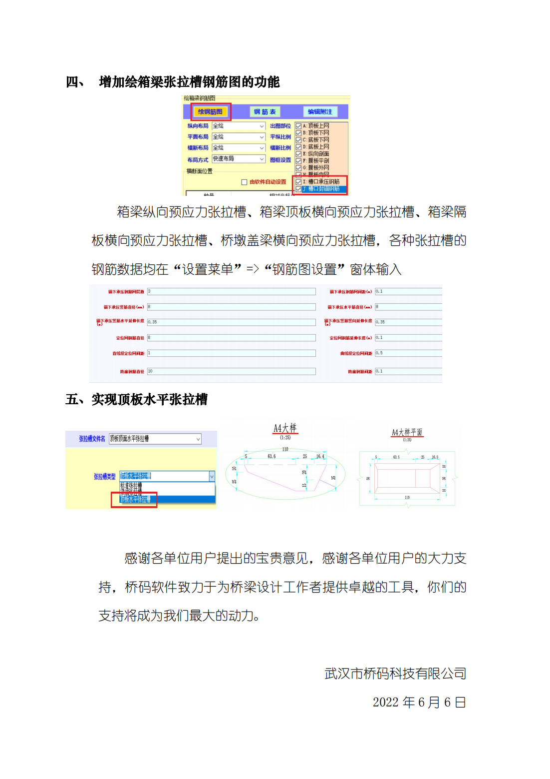 桥码软件2022年6月更新说明_01.png