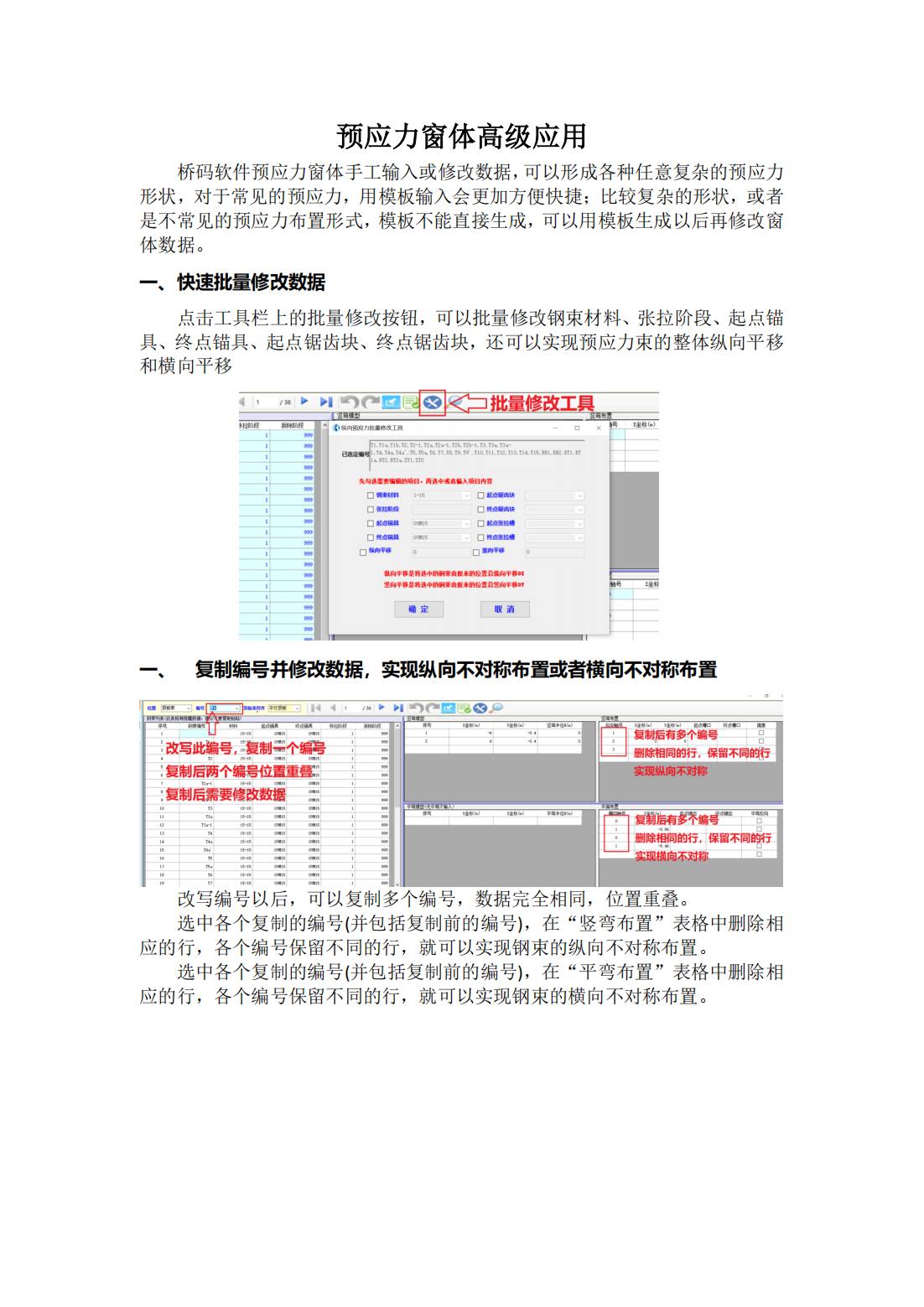 预应力窗体高级应用_00.png