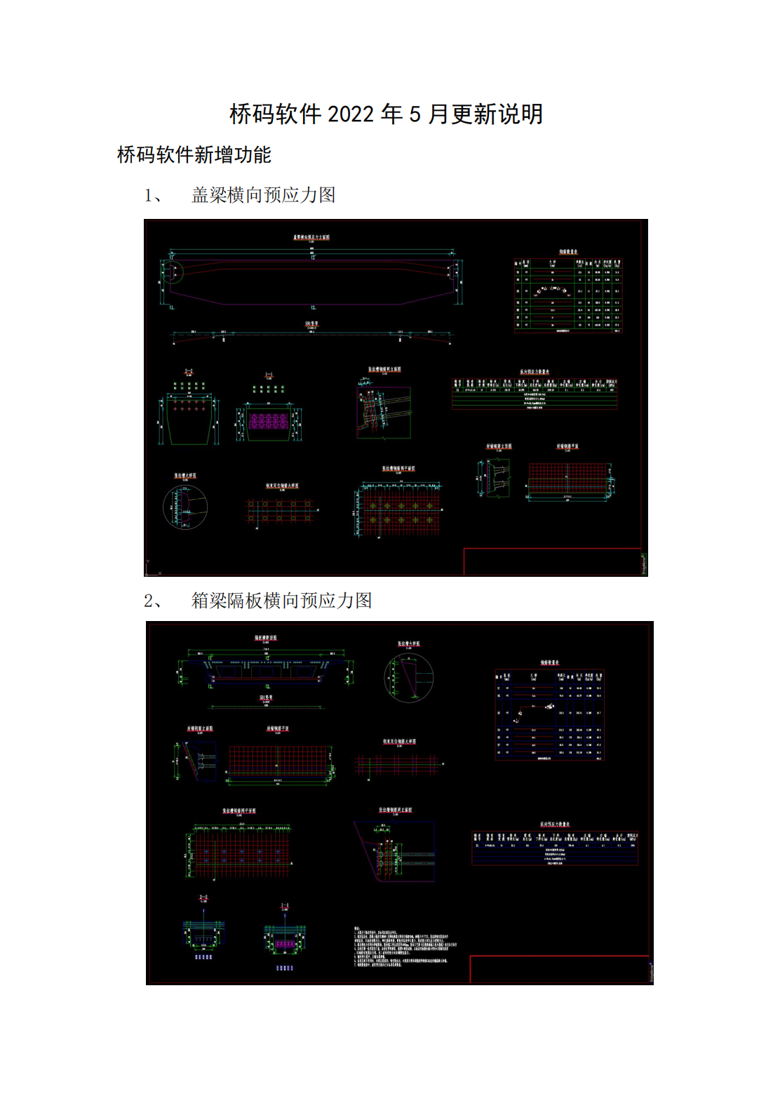 桥码软件2022年5月更新说明_00.png