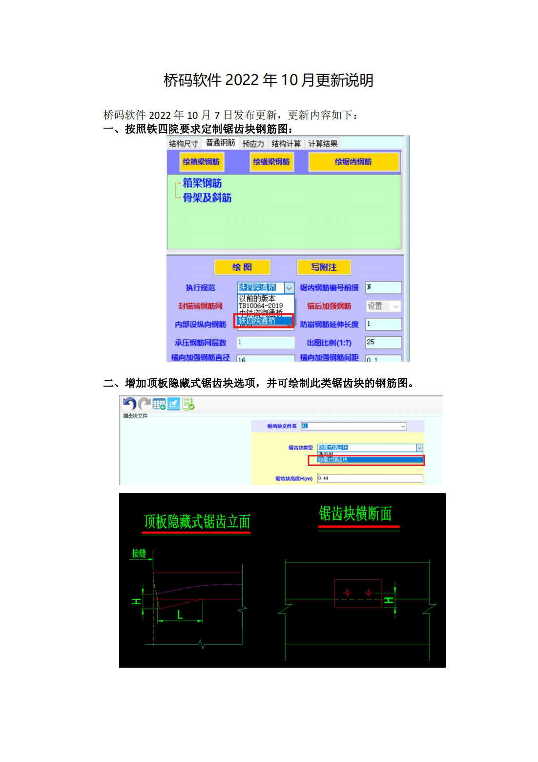 桥码软件2022年10月更新说明_00.png