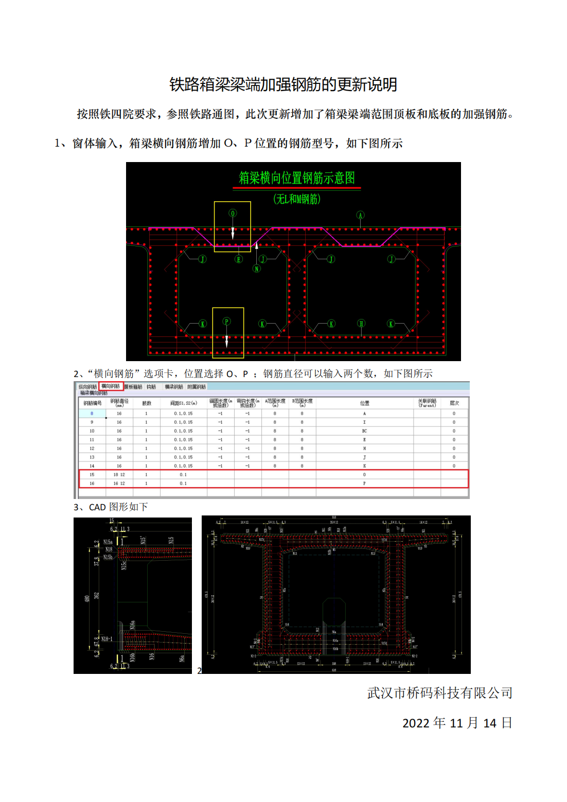 铁路箱梁梁端加强钢筋的更新说明_00.png