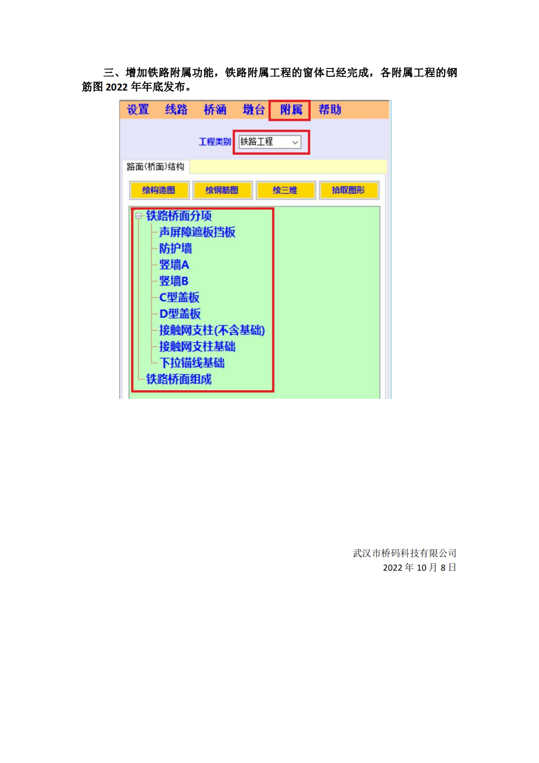 桥码软件2022年10月更新说明_01.png