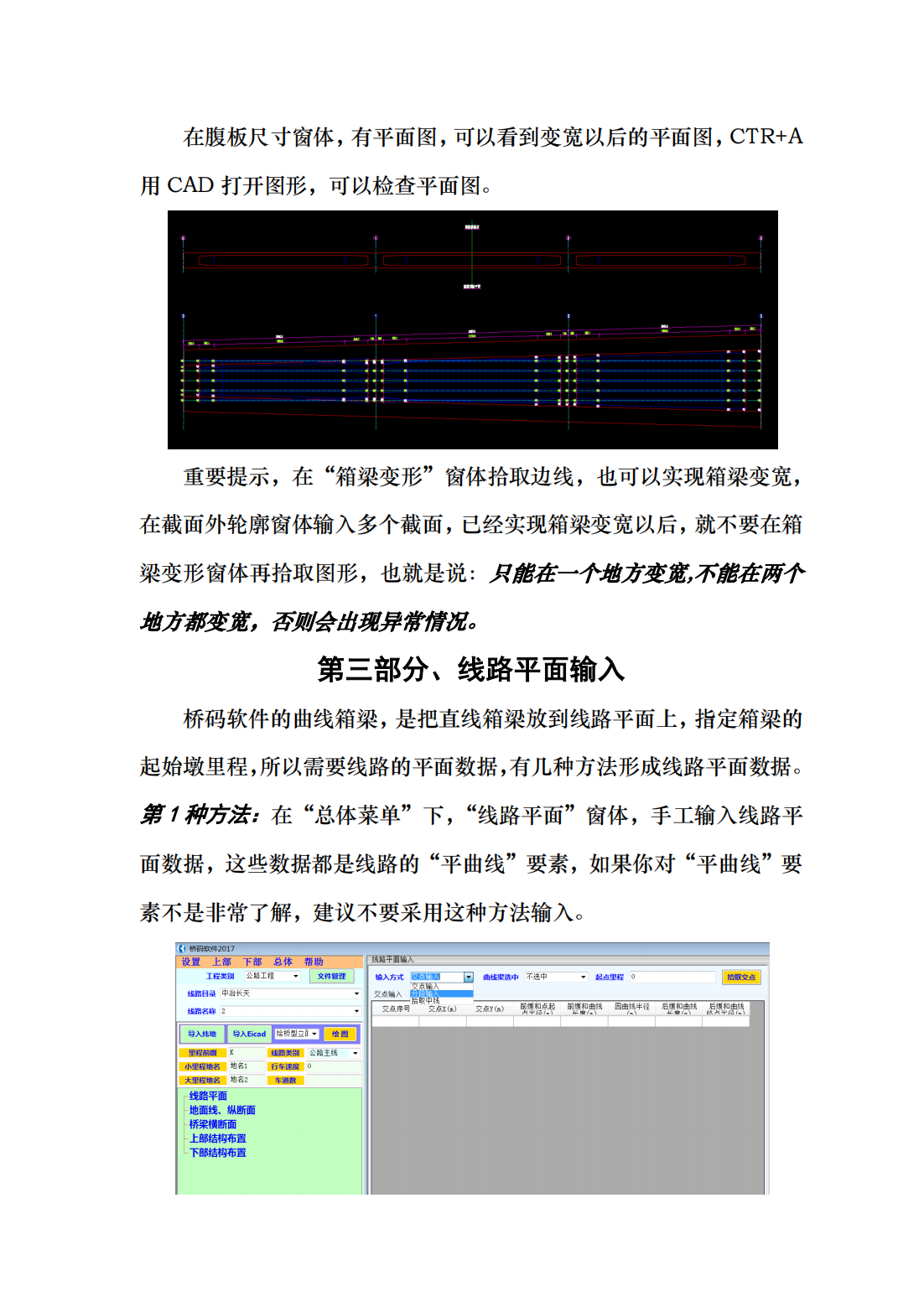 桥码软件曲线异形梁操作说明_02.png