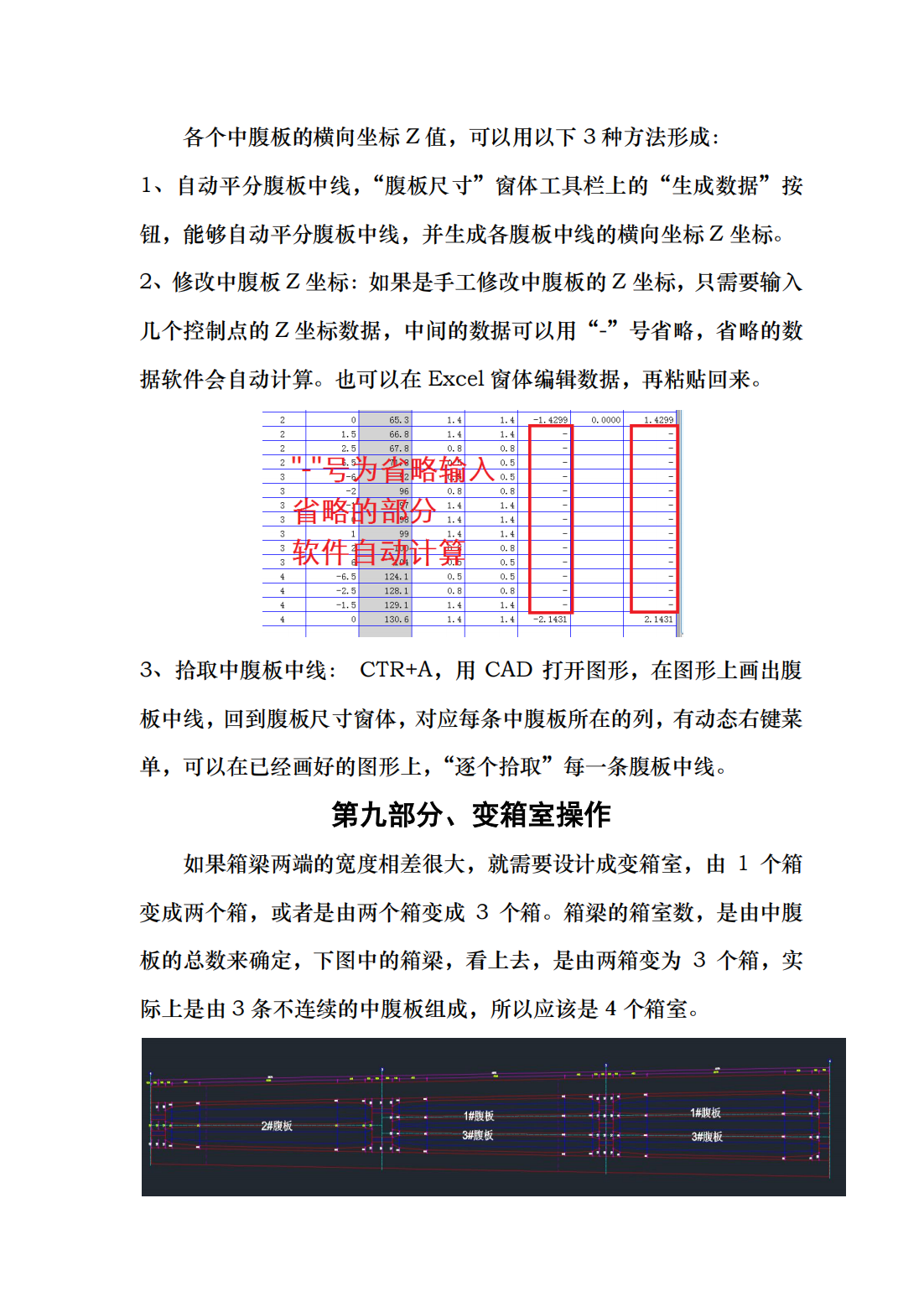 桥码软件曲线异形梁操作说明_09.png