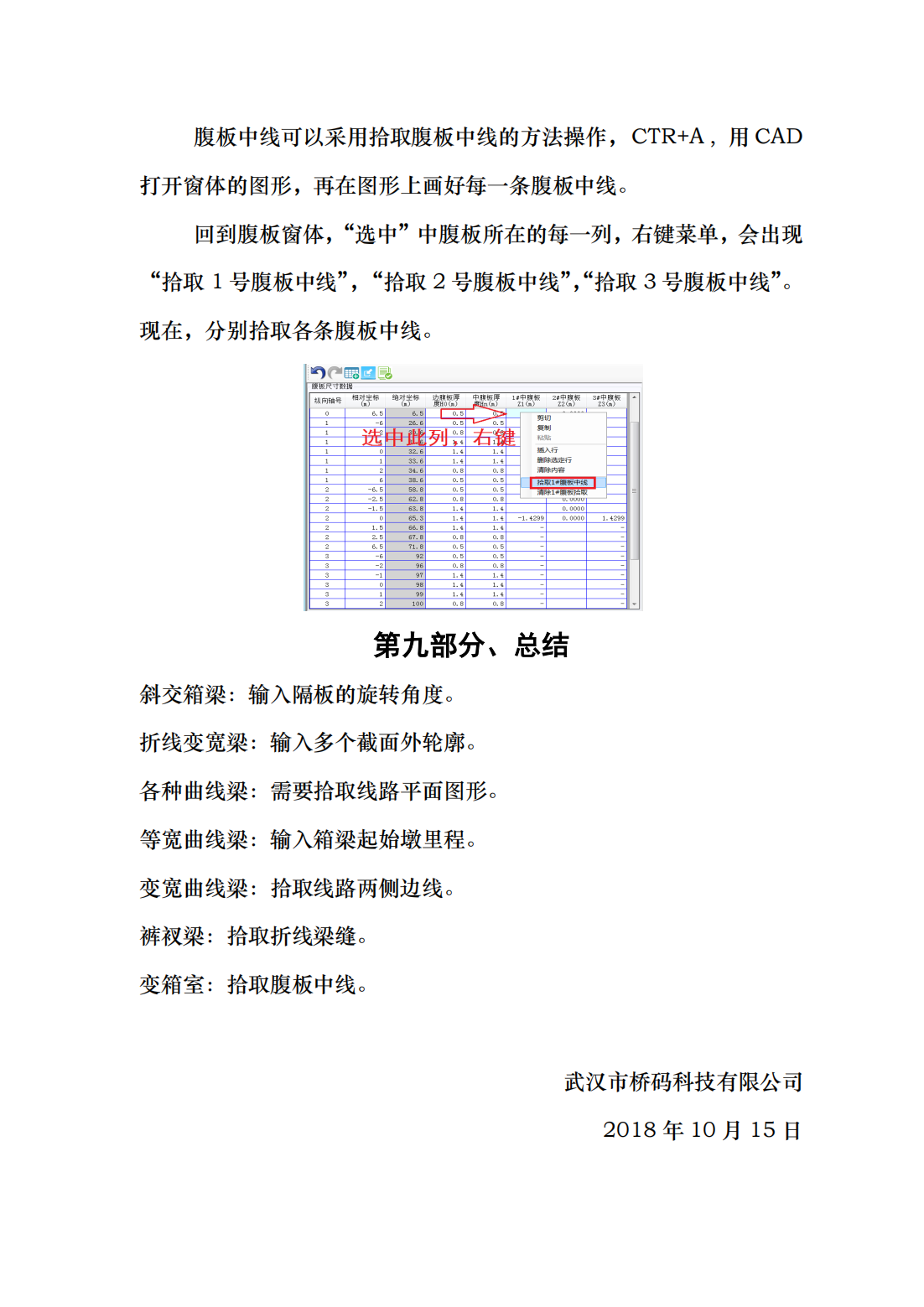 桥码软件曲线异形梁操作说明_10.png