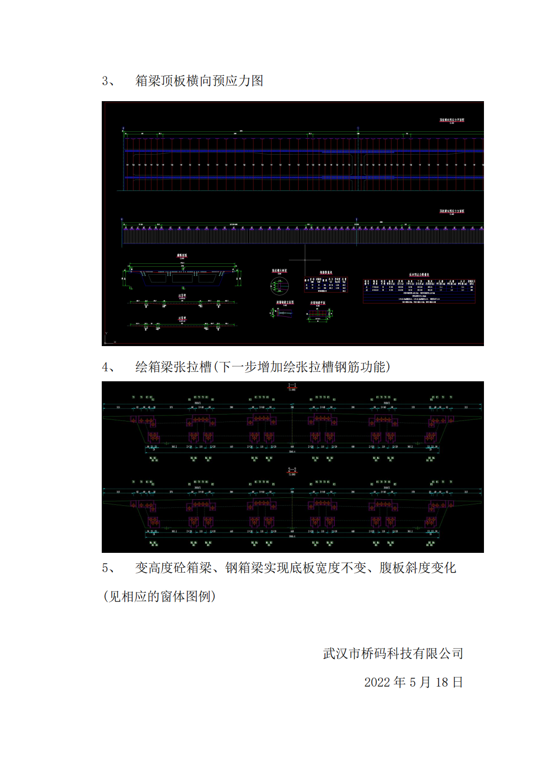 桥码软件2022年5月更新说明_01.png