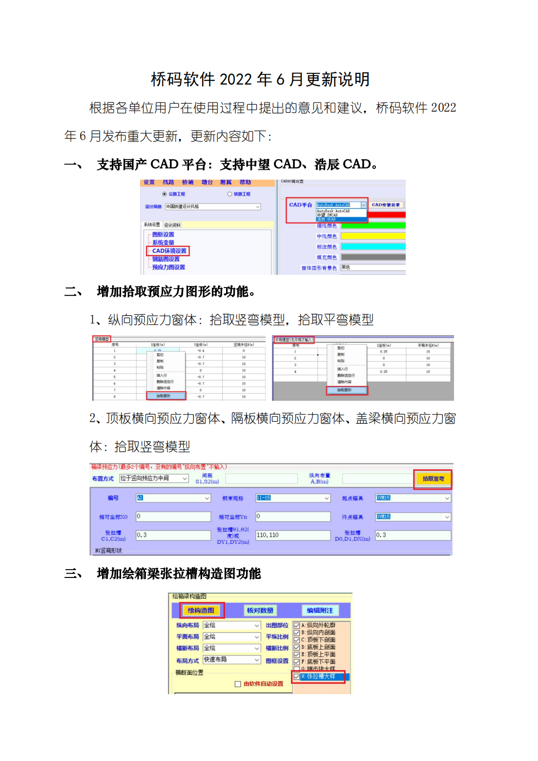 桥码软件2022年6月更新说明_00.png